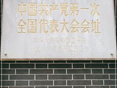 -中共一大纪念馆