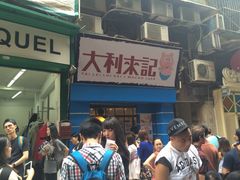 iphone_upload_pic-大利来记餐厅(大三巴店)