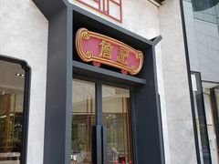 门面-詹记桃酥(马鞍山万达店)