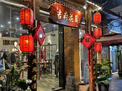 门面-梁溪河畔·吉府花园(南长街南下塘店)