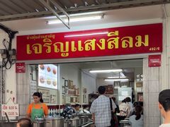 -Kha Mu Charoensang(Silom)