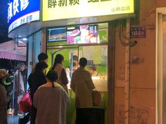 门面-薛新颖红豆饼(中式甜点山师店)