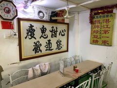 -瘦鬼老档糖水铺