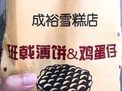 -成裕雪糕店(士多店)