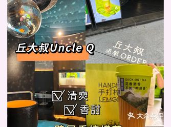 喝第一口就爱上了丘大叔