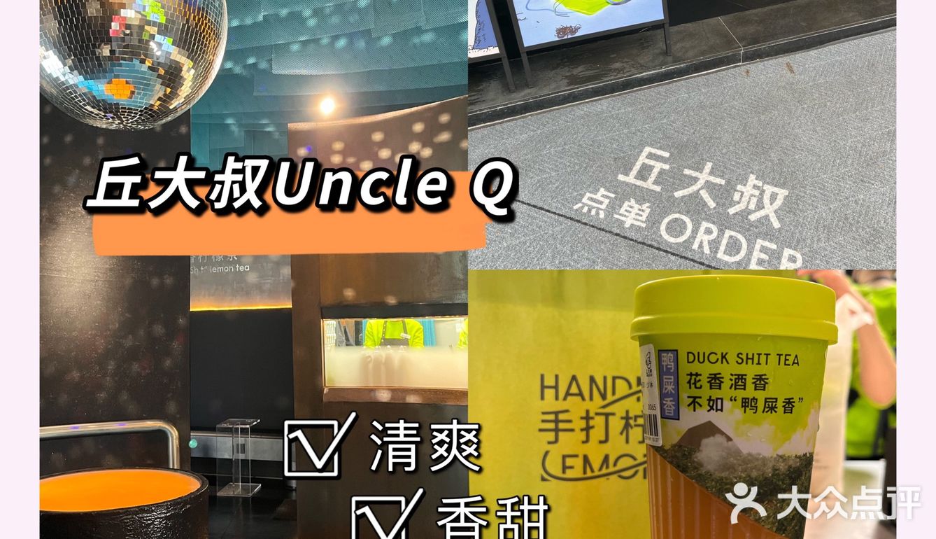 喝第一口就爱上了丘大叔🍋