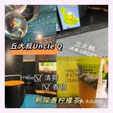 喝第一口就爱上了丘大叔🍋