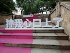 -泰安方特欢乐世界