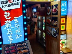 -包装马车·韩国料理·포장마차