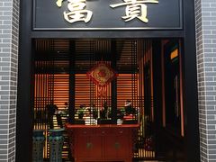 门面-粥旺庄(芳村店)