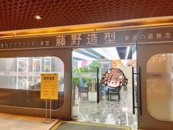 -藤野造型烫染优质