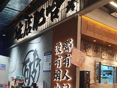 -破店肥哈·东北烧烤·夜宵(南山保利店)
