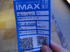 -博纳国际影城成都大悦城IMAX店