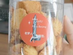-老梦面包 CHEZMOREL(三源里店)