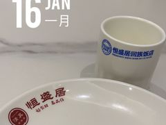 -恒盛居回族饭店