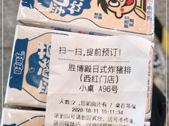 -胜博殿日式炸猪排(西红门店)