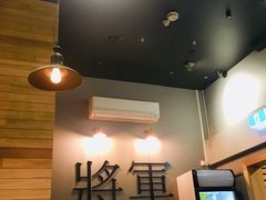 -將軍