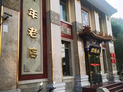 -功德林素菜饭庄(前门店)