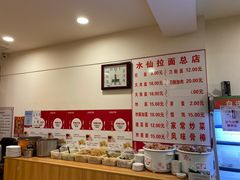 -水仙拉面(水仙街店)
