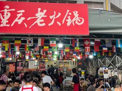 -正南齊北重庆老火锅(光华村直营店)