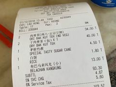 账单-新峰肉骨茶