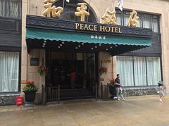 -上海和平饭店 Fairmont Peace Hotel