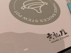 -黄记煌三汁焖锅(首创奥特莱斯店)