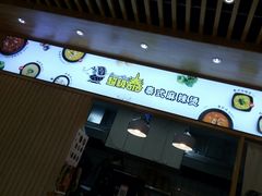 -超级泰·泰式麻辣烫(南京商厦店)