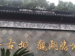-观潮胜地公园