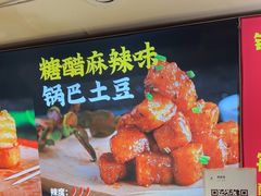 -周签签锅巴土豆(建设路总店)