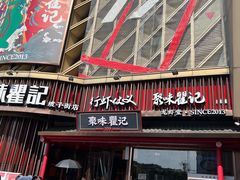 -聚味瞿记·龙虾堂(坡子街店)