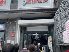 门面-天泽祥·鼓楼馒头(鼓楼店)