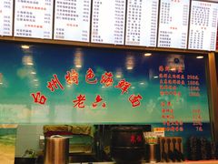 -台州老六海鲜面馆(上南总店)