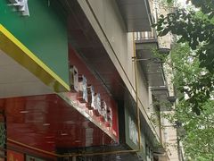 -胡成记口蘑龙眼包子(盐道街店)