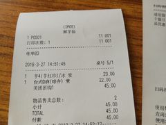 账单-鲜芋仙Meet Fresh(五道口店)