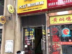 -大卫美术教育(南湖中央广场校区)