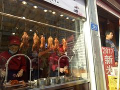 门面-汪世兴京味烤鸭(和兴路店)