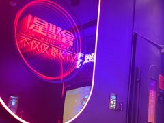 -星聚会KTV(苏州信投大厦店)