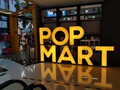 -泡泡玛特POPMART(崇文门国瑞城店)