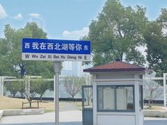 -西北湖绿化广场