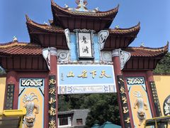 -丰都鬼城名山景区