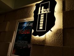 -H立方实景剧情密室(天河旗舰店)