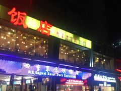 门面-四季小馆·地道北京小吃(广百店)