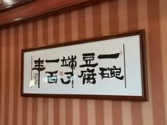 -陈麻婆豆腐(春熙店)