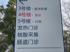 -南京医科大学第二附属医院(姜家园院区)
