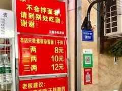 -左撇子私房面