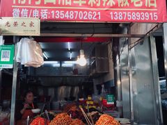 -南门口湘军剁辣椒老店(老长沙第一品牌店)