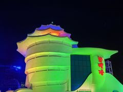 -北戴河碧螺塔海上酒吧公园