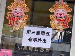 -小梁哥云吞面(黄贝岭店)