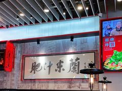 大堂-肥汁米蘭香港米线(长宁来福士店)